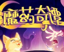 魔药奇谭 POTIONS: A CURIOUS TALE