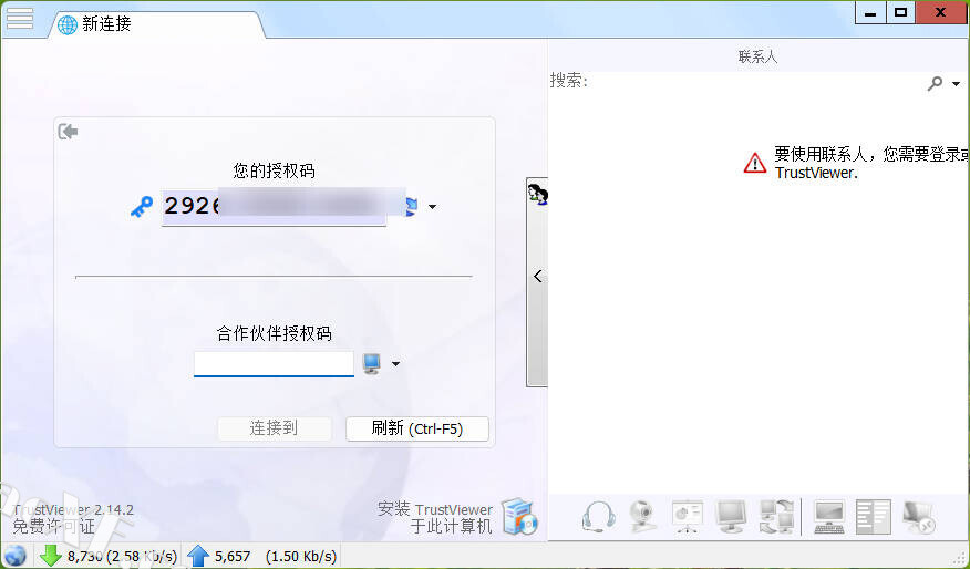 TrustViewer(远程协助软件)（